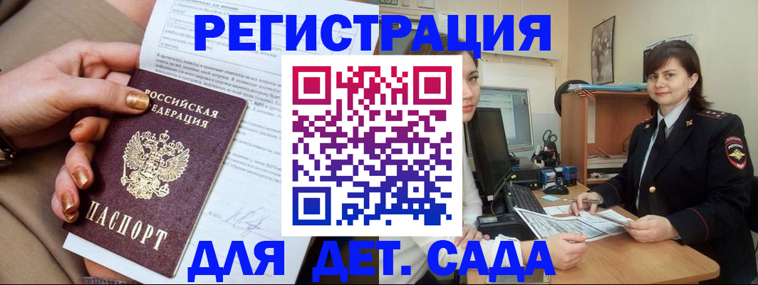 прописка для военкомата в Истре