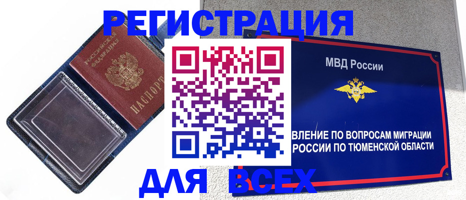 прописка гарантия в Истре