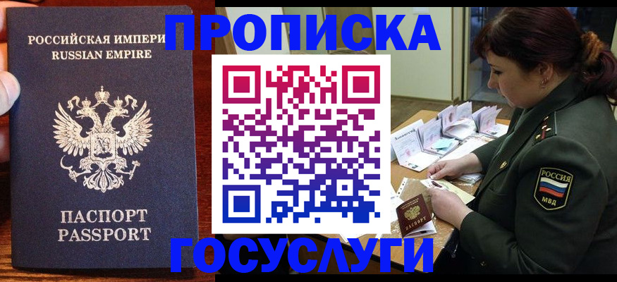 прописка в квартире в Истре