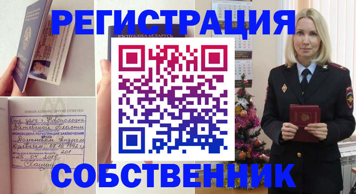 прописка для работы в Истре