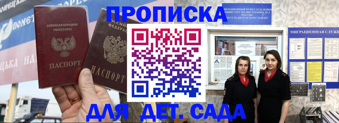 временная регистрация для школы в Истре