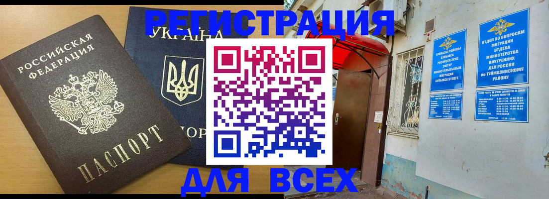 прописка для кредита в Истре