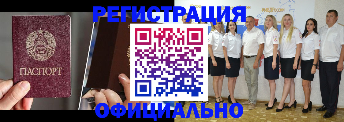 временная регистрация для всех в Истре